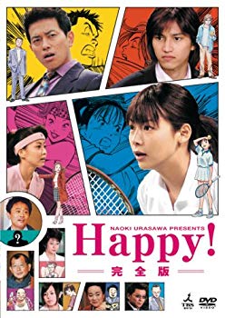 【中古】(未使用・未開封品)　NAOKI URASAWA PRESENTS Happy! 完全版 [DVD] sdt40b8