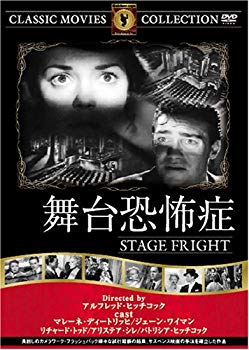 【中古】(未使用・未開封品)　舞台恐怖症 [DVD] FRT-043 sdt40b8