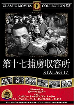 【中古】第十七捕虜収容所 [DVD] FRT-050 bme6fzu