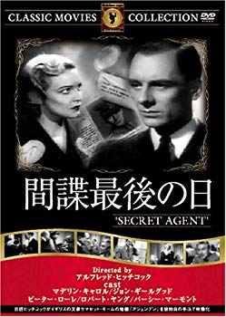 【中古】間諜最後の日 [DVD] FRT-103 bme6fzu