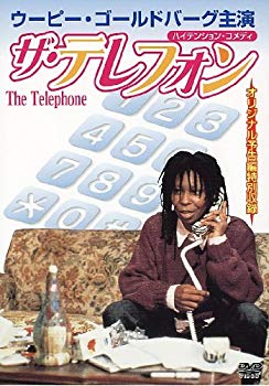 【中古】(未使用・未開封品)　ザ・テレフォン [DVD] sdt40b8