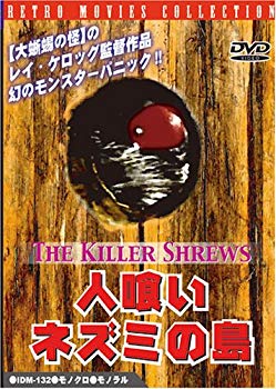 【中古】人喰いネズミの島 [DVD] bme6fzu