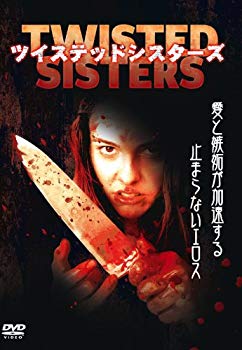 【中古】【非常に良い】TWISTED SISTERS-ツイステッドシスターズ- [DVD] bme6fzu