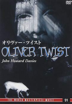 【中古】オリヴァー・ツイスト [DVD] bme6fzu