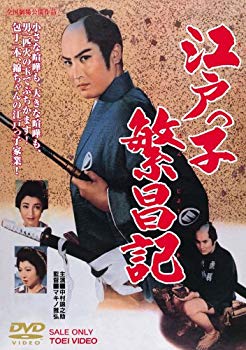 【中古】江戸っ子繁昌記 [DVD] bme6fzu