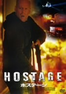 【中古】ホステージ [DVD] 6g7v4d0