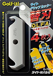 【中古】ライト(LITE) グリップ交換用品 グリップカッター 替刃 (4枚入) G707 6g7v4d0