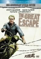 【中古】大脱走 (ベストヒット・セレクション) [DVD] 6g7v4d0