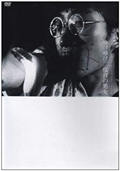 【中古】【非常に良い】ゆけゆけ二度目の処女 [DVD] 6g7v4d0