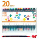 【中古】水彩毛筆 彩 20色セット 6g7v4d0