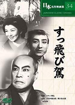 【中古】(未使用・未開封品)　すっ飛び駕 [DVD] COS-034 sdt40b8