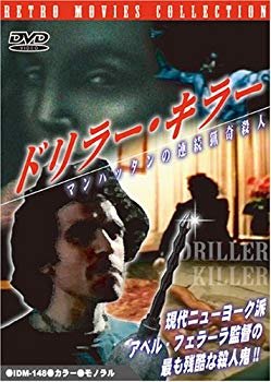 【中古】ドリラー・キラー マンハッタンの連続猟奇殺人 [DVD] 6g7v4d0