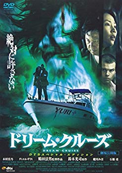 【中古】ドリーム・クルーズ 劇場公開版 DTSスペシャル・エディション [DVD] 6g7v4d0