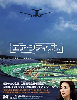 【中古】エア・シティ DVD-BOX I 6g7v4d0
