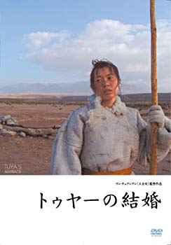 【中古】トゥヤーの結婚 [DVD] 6g7v4d0