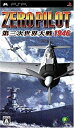 【中古】【非常に良い】ゼロパイロット 第三次世界大戦 1946 - PSP 6g7v4d0(3)