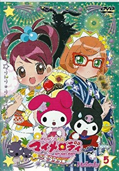 【中古】おねがいマイメロディきららっ☆ Melody5 [DVD] 6g7v4d0