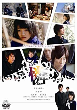 【中古】憐 Ren [DVD] 2mvetro