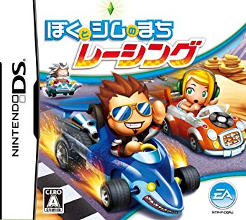 【状態　非常に良い】ぼくとシムのまち レーシング【メーカー名】エレクトロニック・アーツ【メーカー型番】【ブランド名】エレクトロニック・アーツ【商品説明】ぼくとシムのまち レーシングこの度はご来店誠に有難うございます！当店では初期不良に限り、...