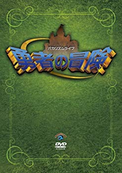 【中古】バカリズム ライブ 「勇者の冒険」 [DVD] 2mvetro