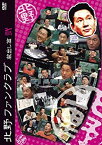 【中古】北野ファンクラブ 蔵出し篇 弐 [DVD] 2mvetro