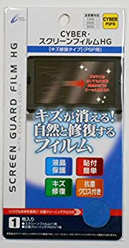 【中古】【非常に良い】PSP液晶保護フィルム キズ自己修復フィルムHG(サイバー) wyw801m