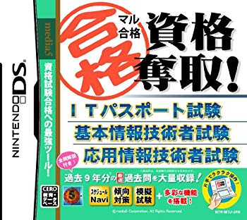 【中古】(未使用・未開封品)　マル合格資格奪取! ITパスポート試験 基本情報技術者試験 応用情報技術者試験 og8985z