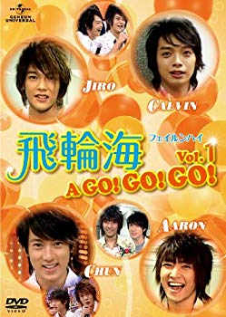 【中古】【非常に良い】飛輪海 フェイルンハイ A GO! GO! GO! Vol.1 [DVD] wyw801m