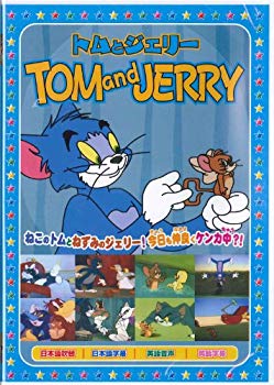 【中古】トムとジェリー2 [DVD] wyw801m