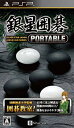 【中古】銀星囲碁 PORTABLE wyw801m