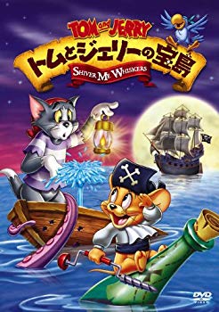 【中古】トムとジェリーの宝島 [DVD] wyw801m