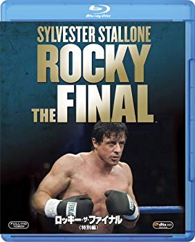 【中古】(未使用・未開封品)　ロッキー・ザ・ファイナル （特別編） [Blu-ray] tu1jdyt