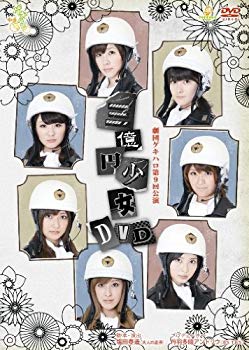 Rakuten - 【中古】劇団ゲキハロ第9回公演 三億円少女 [DVD] wgteh8f