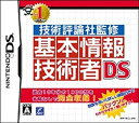 【中古】(未使用・未開封品)　技術評論社監修 基本情報技術者DS tu1jdyt