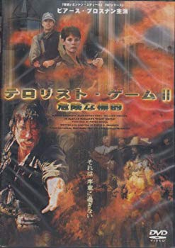 【中古】テロリスト・ゲームII危険な標的 [DVD] wgteh8f