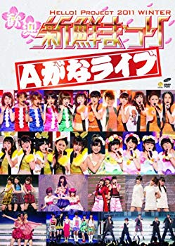 【中古】(未使用・未開封品)　Hello！Project　2011　WINTER〜歓迎新鮮まつり〜Aがなライブ [DVD] tu1jdyt