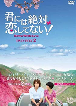 【状態　非常に良い】君には絶対恋してない! ~Down with Love　DVD-BOX2【メーカー名】エスピーオー【メーカー型番】【ブランド名】エスピーオー【商品説明】君には絶対恋してない! ~Down with Love　DVD-BOX2この度はご来店誠に有難うございます！当店では初期不良に限り、商品到着から7日間は返品を受付けております。ご注文後のお客様都合での返品はお受けしておりませんのでご了承ください。他モールとの併売を行っておりますので、万が一売り切れの場合はご連絡させて頂きます。当店の・品は、お客様から買い取りました中古扱い品です。ご注文からお届けまで1、ご注文⇒ご注文は24時間受け付けております。2、注文確認⇒ご注文後、当店から注文確認メールを送信します。3、在庫確認⇒お届けまで3日から10日程度とお考え下さい。商品によってはお取り寄せさせていただきますので、通常よりお時間がかかる場合があります。その際はご連絡させていただきますのでご了承願います。当店は少人数運営のため、電話でのお問い合わせは受け付けておりませんので、メールにてお願い致します。ご来店ありがとうございます。