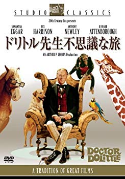 【中古】(未使用・未開封品)　ドリトル先生不思議な旅 [DVD] tu1jdyt