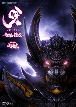 【中古】呀＜KIBA＞〜暗黒騎士鎧伝〜 [DVD] g6bh9ry