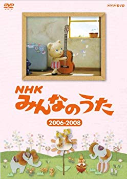 【中古】(未使用・未開封品)　NHK みんなのうた 2006〜2008 [DVD] 7z28pnb