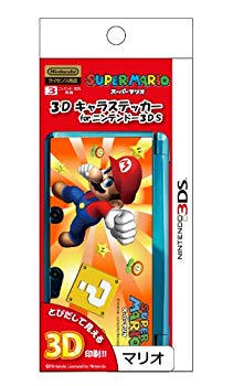 【中古】3Dキャラステッカー(マリオ) for ニンテンドー3DS g6bh9ry
