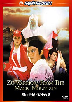 【中古】蜀山奇傅・天空の剣　デジタル・リマスター [DVD] tf8su2k