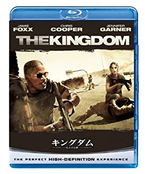 【中古】キングダム/見えざる敵 [Blu-ray] tf8su2k