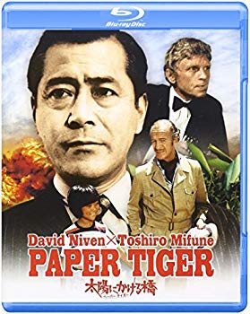 【中古】太陽にかける橋／ペーパー・タイガー [Blu-ray] tf8su2k