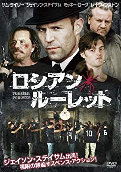 【中古】(未使用・未開封品)　ロシアン・ルーレット [DVD] p1m72rm