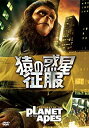 猿の惑星・征服 [DVD]【メーカー名】20世紀フォックス・ホーム・エンターテイメント・ジャパン (FOXDP)【メーカー型番】【ブランド名】20th Century Fox Jp【商品説明】猿の惑星・征服 [DVD]この度はご来店誠に有難うございます！当店では初期不良に限り、商品到着から7日間は返品を受付けております。ご注文後のお客様都合での返品はお受けしておりませんのでご了承ください。他モールとの併売を行っておりますので、万が一売り切れの場合はご連絡させて頂きます。当店の・品は、お客様から買い取りました中古扱い品です。ご注文からお届けまで1、ご注文⇒ご注文は24時間受け付けております。2、注文確認⇒ご注文後、当店から注文確認メールを送信します。3、在庫確認⇒お届けまで3日から10日程度とお考え下さい。商品によってはお取り寄せさせていただきますので、通常よりお時間がかかる場合があります。その際はご連絡させていただきますのでご了承願います。当店は少人数運営のため、電話でのお問い合わせは受け付けておりませんので、メールにてお願い致します。