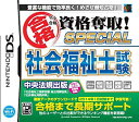 【中古】【非常に良い】マル合格資格奪取! SPECIAL社会福祉士試験 tf8su2k(3)