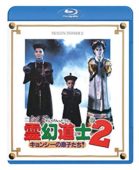 【中古】霊幻道士2 キョンシーの息子たち! 〈日本語吹替収録版〉 [Blu-ray] i8my1cf