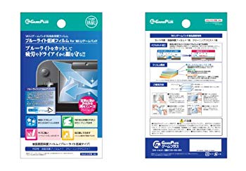 【中古】(未使用・未開封品)　ブルーライト低減フィルム for Wii U 60wa65s