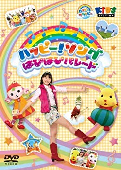 【状態　非常に良い】ハッピー! クラッピー 『ハッピー! ソング ~はぴはぴパレード~』 [DVD]【メーカー名】ポニーキャニオン【メーカー型番】【ブランド名】ポニーキャニオン【商品説明】ハッピー! クラッピー 『ハッピー! ソング ~はぴはぴパレード~』 [DVD]この度はご来店誠に有難うございます！当店では初期不良に限り、商品到着から7日間は返品を受付けております。ご注文後のお客様都合での返品はお受けしておりませんのでご了承ください。他モールとの併売を行っておりますので、万が一売り切れの場合はご連絡させて頂きます。当店の・品は、お客様から買い取りました中古扱い品です。ご注文からお届けまで1、ご注文⇒ご注文は24時間受け付けております。2、注文確認⇒ご注文後、当店から注文確認メールを送信します。3、在庫確認⇒お届けまで3日から10日程度とお考え下さい。商品によってはお取り寄せさせていただきますので、通常よりお時間がかかる場合があります。その際はご連絡させていただきますのでご了承願います。当店は少人数運営のため、電話でのお問い合わせは受け付けておりませんので、メールにてお願い致します。ご来店ありがとうございます。